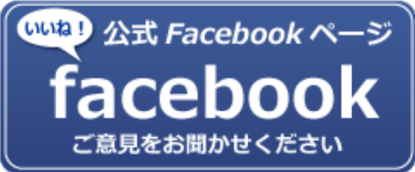 facebookはこちら