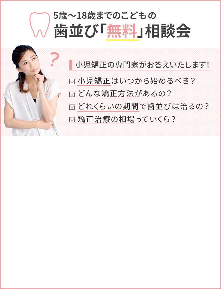 明石市魚住の歯医者・こどもの矯正｜ハローこどもファミリー歯科
